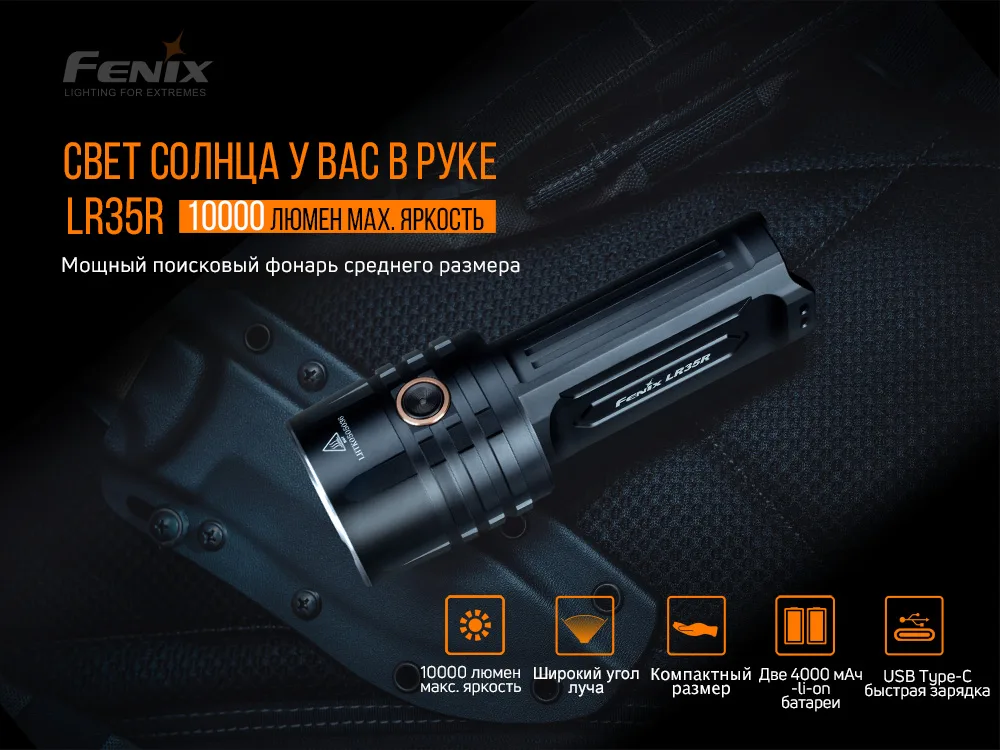 Ліхтар ручний Fenix алюмінієвий 140х47х52 мм білий 10000 люмен IP68
