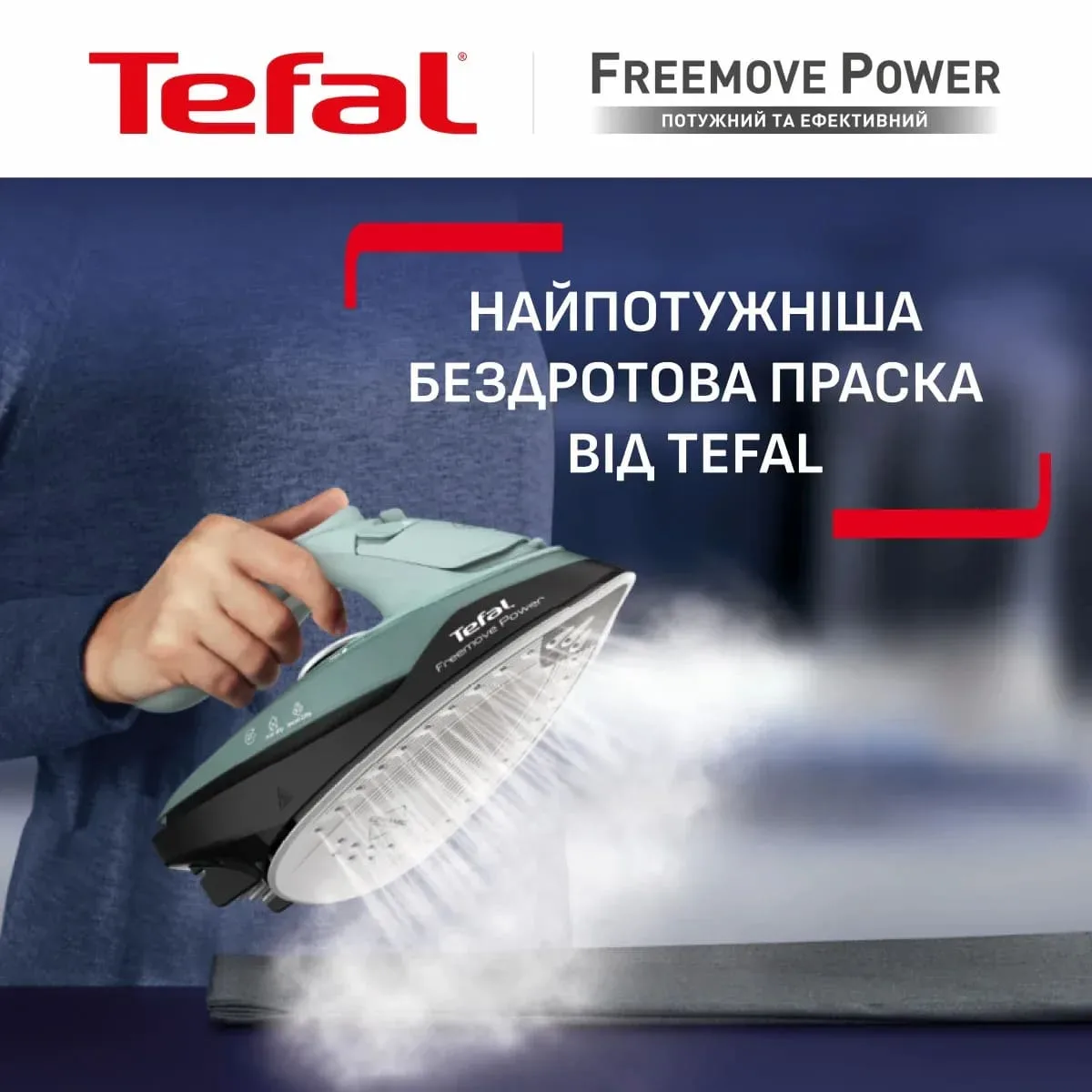 Утюг беспроводной Tefal Freemove Power, 2600Вт, объем резервуара 250мл, паровой удар 220гр, постоянная подача пара 40гр, подставка для зарядки