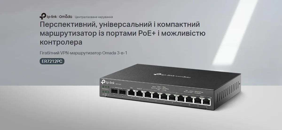 Мультисервисный маршрутизатор TP-Link 8 портов PoE 226х131х35 мм