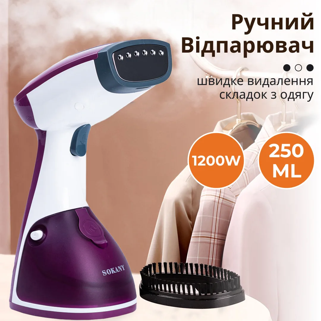 Ручний відпарювач SOKANY 250 мл Фіолетовий 1200 Вт 27х10 см