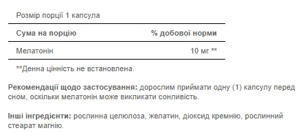 Мелатонін Puritans Pride 10 мг 120 капсул швидкого вивільнення