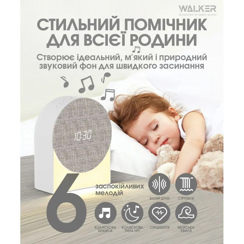 Нічник колонка WALKER 90х46х110 мм біла 4 в 1 Bluetooth з годинником та білим шумом