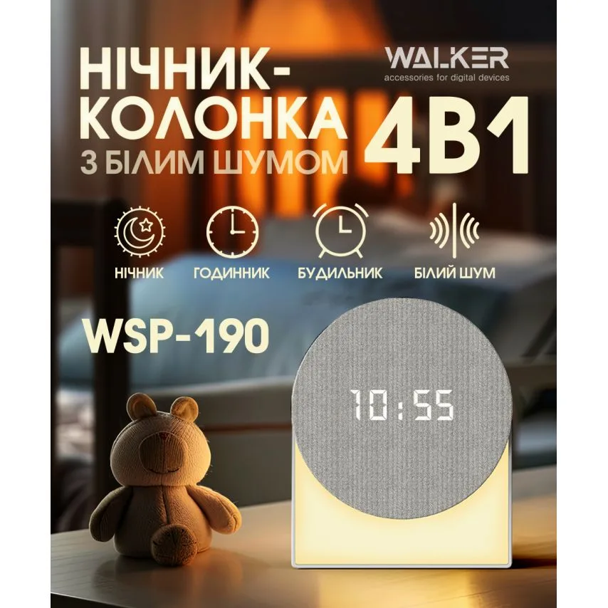 Нічник колонка WALKER 90х46х110 мм біла 4 в 1 Bluetooth з годинником та білим шумом