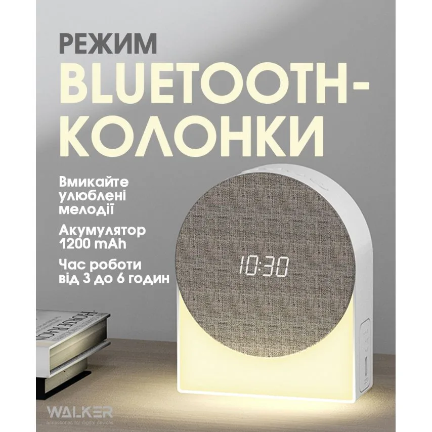 Нічник колонка WALKER 90х46х110 мм біла 4 в 1 Bluetooth з годинником та білим шумом