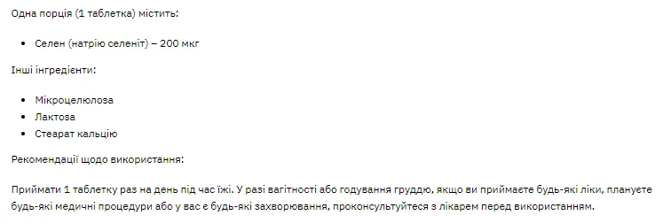 Селен Stark Pharm 200 табл 200 мкг