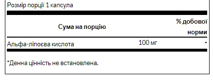 Альфа-липоевая кислота Swanson 100 мг 120 капсул антиоксидантная защита