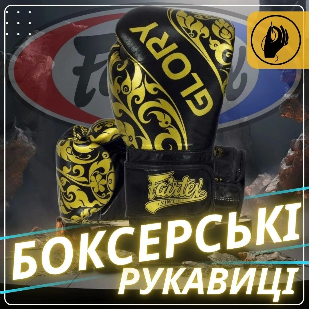 Боксерські рукавиці Fairtex натуральна шкіра 16 унцій чорні