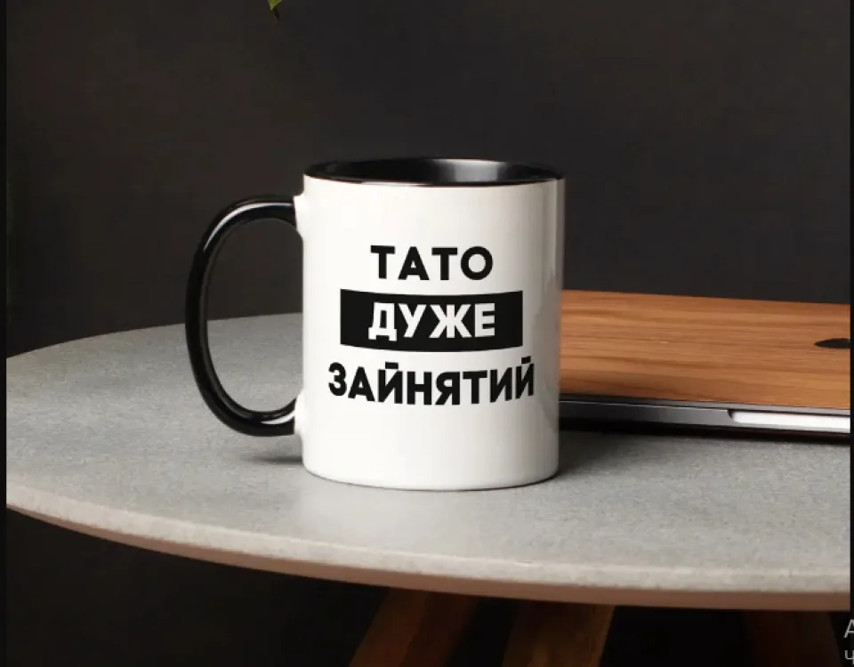 Чашка керамічна 330 мл біла Тато дуже зайнятий