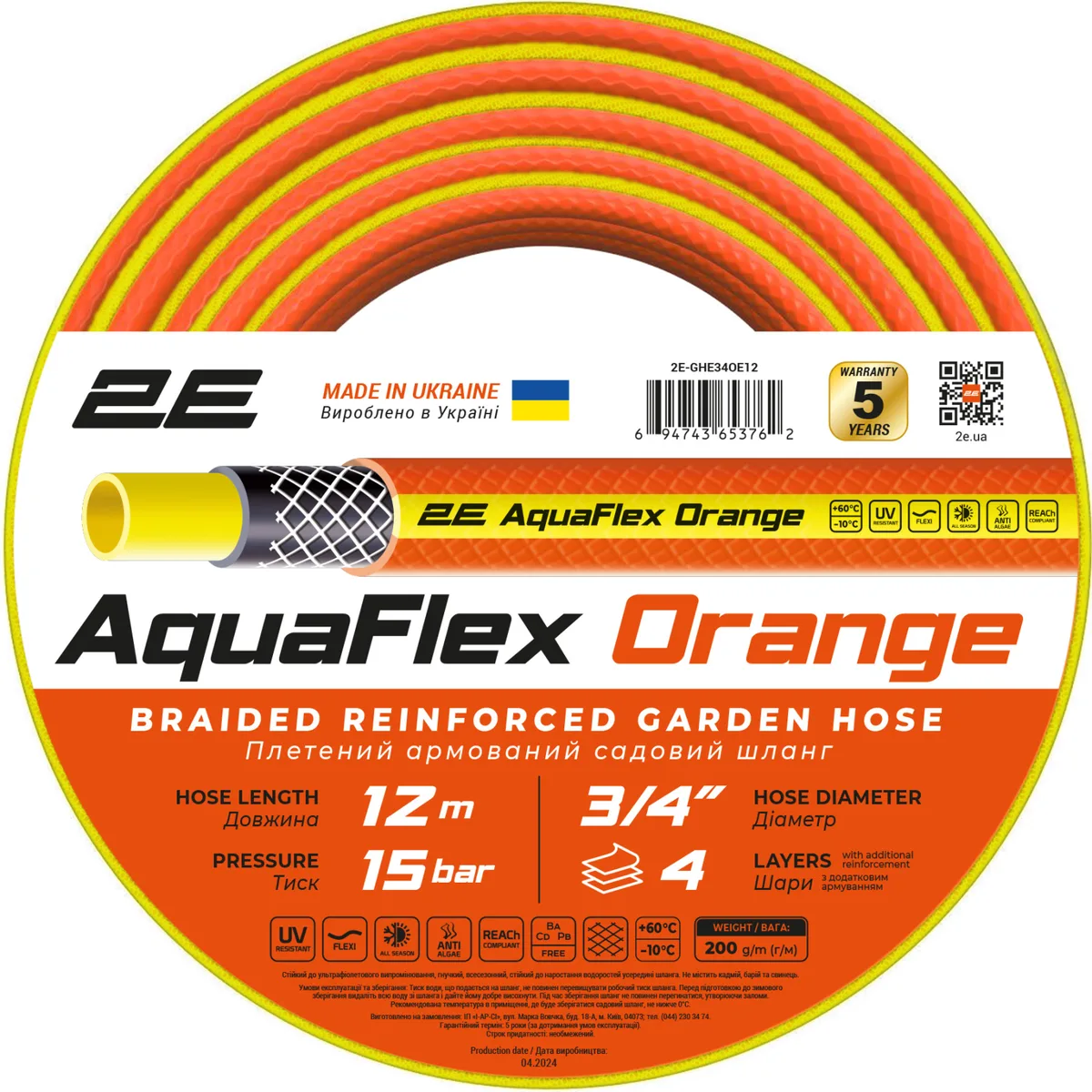 Садовий шланг 2Е AquaFlex Orange 3/4" 12м, 4-шаровий, для тиску до 20 бар, температурний діапазон -10...+60°C.