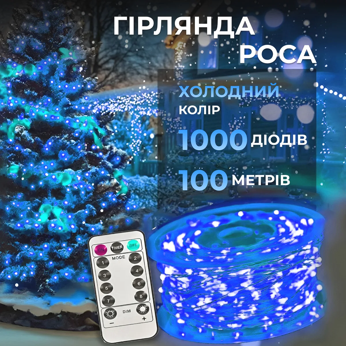 Гірлянда світлодіодна 1000 LED 100 м синя на пульті крапля білий дріт