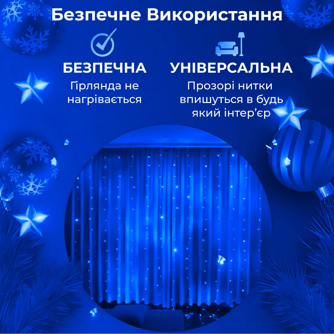 Гірлянда штора світлодіодна 3х2 м мідний провід синій 144 LED