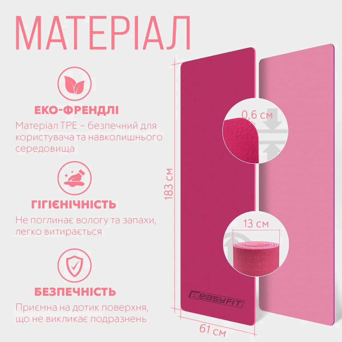 Коврик для йоги та фітнесу EasyFit TPE 183х61 см 6 мм рожевий