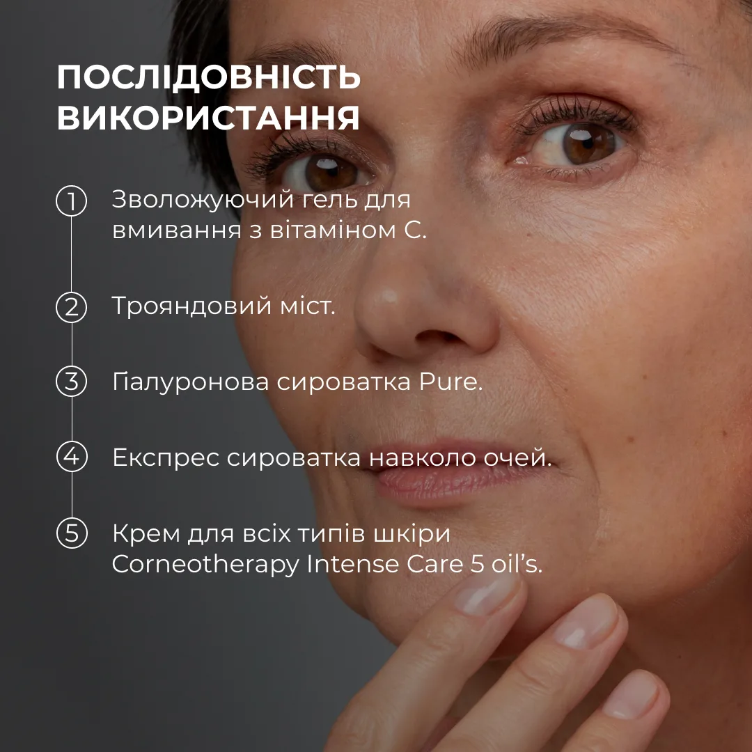 Антивіковий базовий догляд для обличчя Hillary Basic Anti-Aging Care