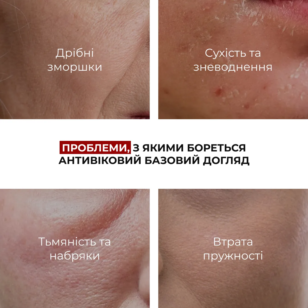 Антивіковий базовий догляд для обличчя Hillary Basic Anti-Aging Care
