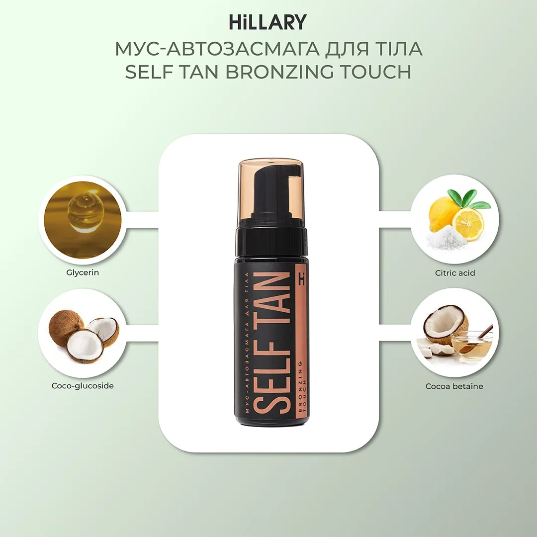 Шиммер крем-гель Hillary Nudе Rose + Мус-автозасмага для тіла Self Tan Bronzing Touch