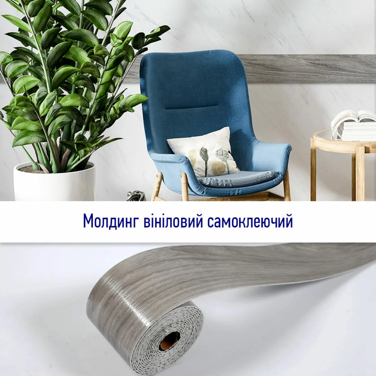 Вініловий молдинг самоклеючий 100х5000х2 мм ПВХ білий