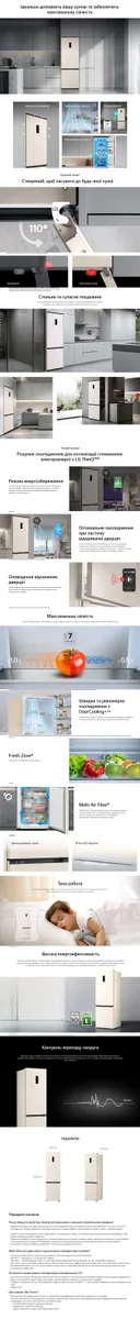 Холодильник LG с нижней морозильной камерой 203х60х68 см бежевый 375 л Total No Frost