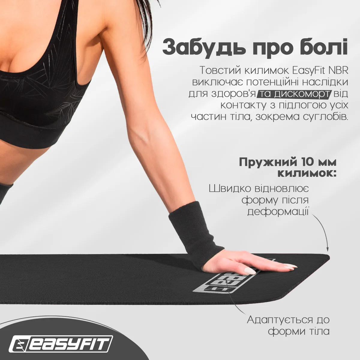 Килимок для фітнесу EasyFit NBR 10 мм Чорний