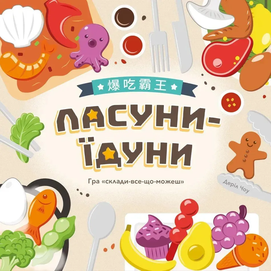 Настольная игра Смакуны-едуны 1-5 игроков комбинированная 15,5x15,5x5,3 см разные цвета