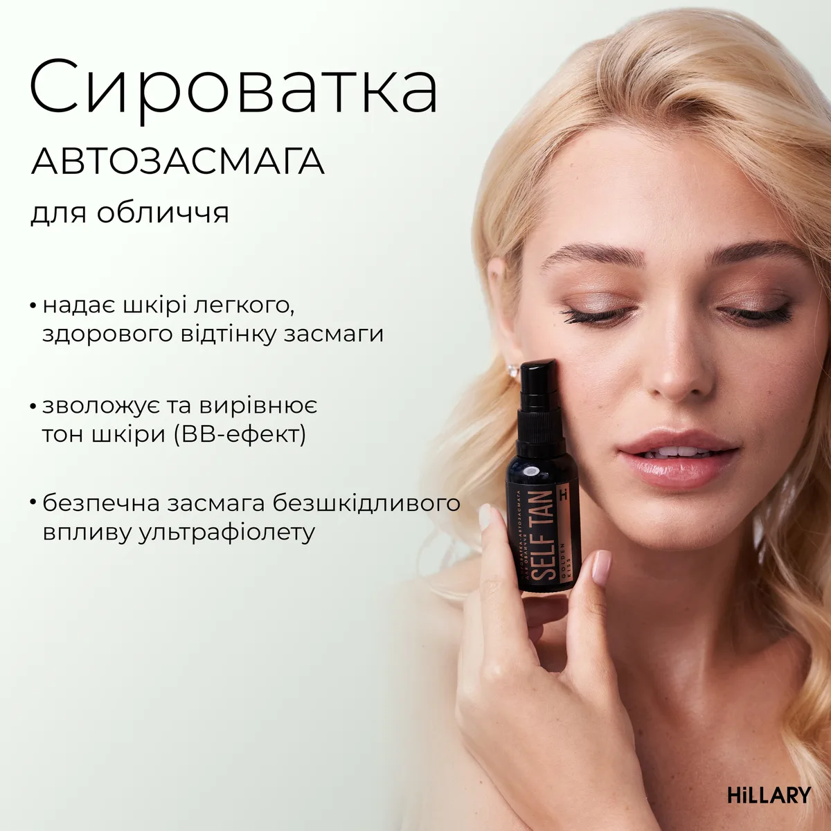 Сироватка-автозасмага для обличчя + Убтан для м'якого скрабування ASAI