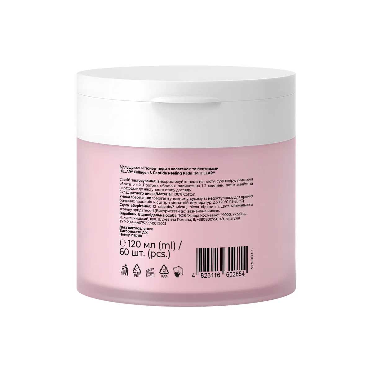 Отшелушивающие тонер-пады Hillary Collagen & Peptide 60 шт для очищения и пилинга кожи с коллагеном и пептидами.