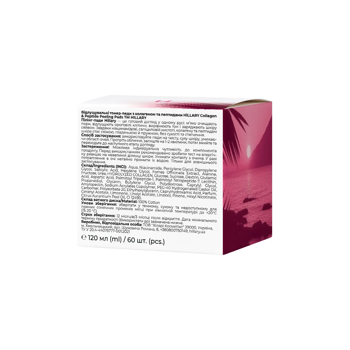 Отшелушивающие тонер-пады Hillary Collagen & Peptide 60 шт для очищения и пилинга кожи с коллагеном и пептидами.