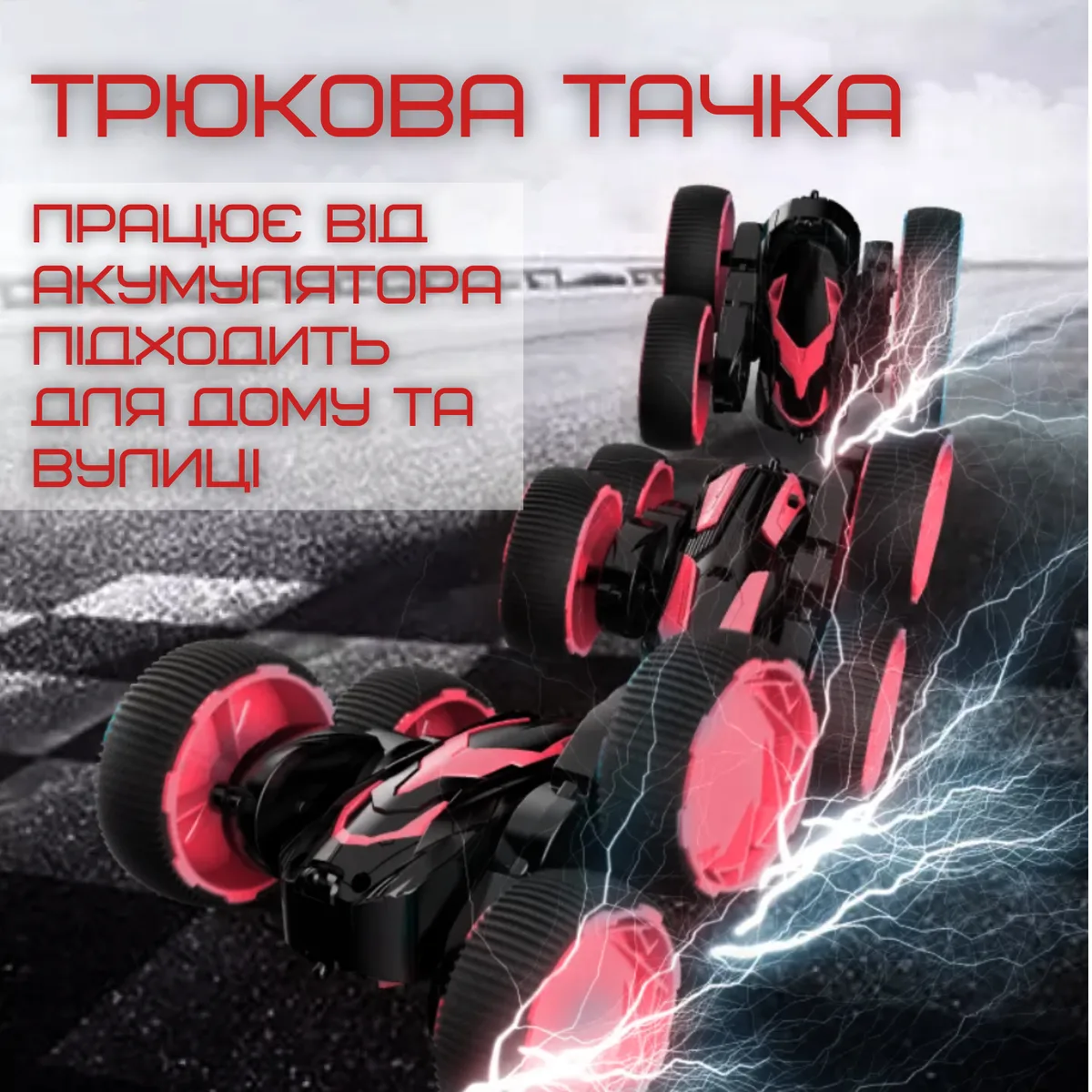 Швидкісна трюкова машинка перевертень радіокерування MKB Fancy Flip LED підсвічування 32x20x8,5 см