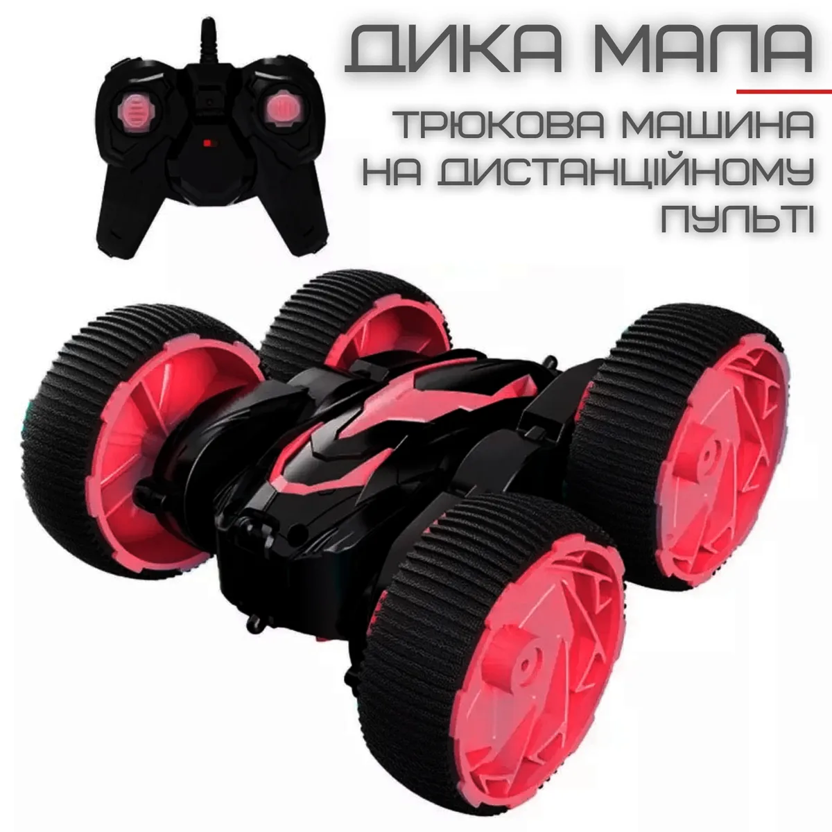 Швидкісна трюкова машинка перевертень радіокерування MKB Fancy Flip LED підсвічування 32x20x8,5 см