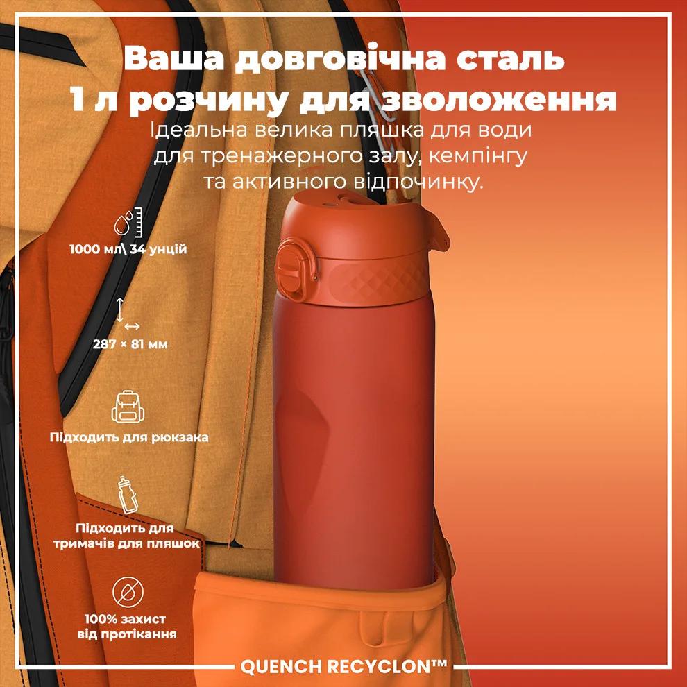 Пляшка для води ION8 харчовий пластик 1000 мл помаранчева