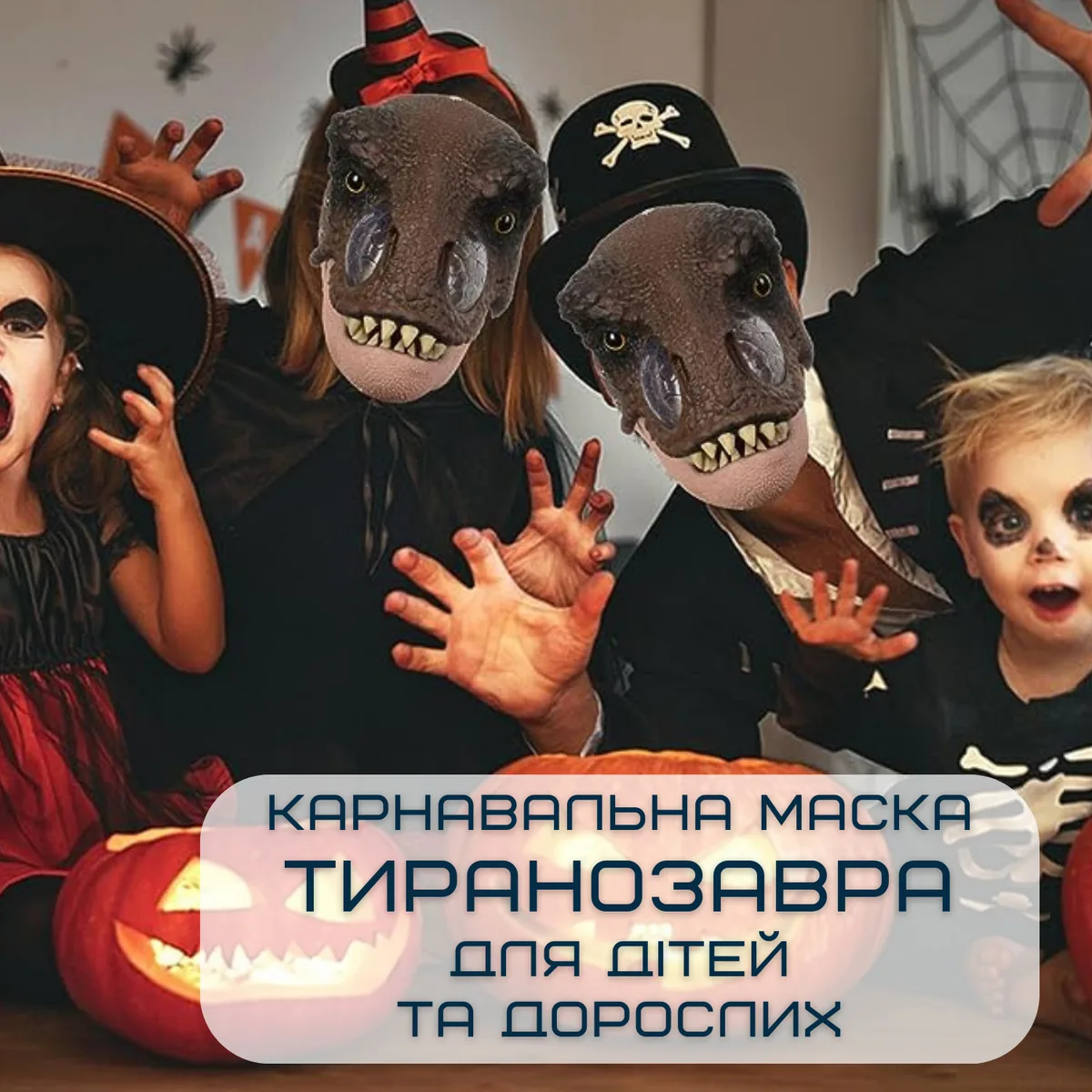 3D маска динозавра Тираннозавр Рекс подвижная челюсть резина унисекс 44 см 0,2 кг