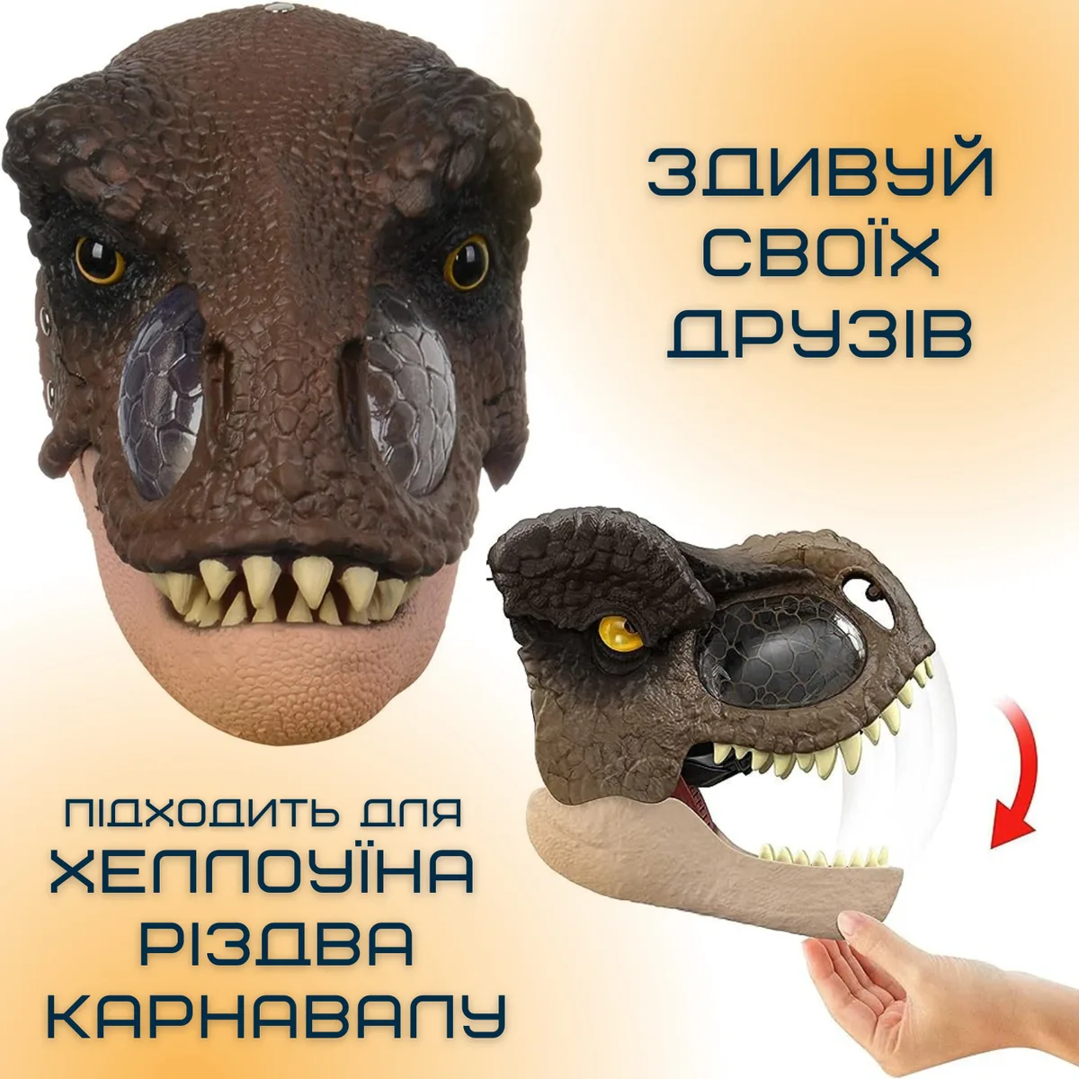 3D маска динозавра Тираннозавр Рекс подвижная челюсть резина унисекс 44 см 0,2 кг