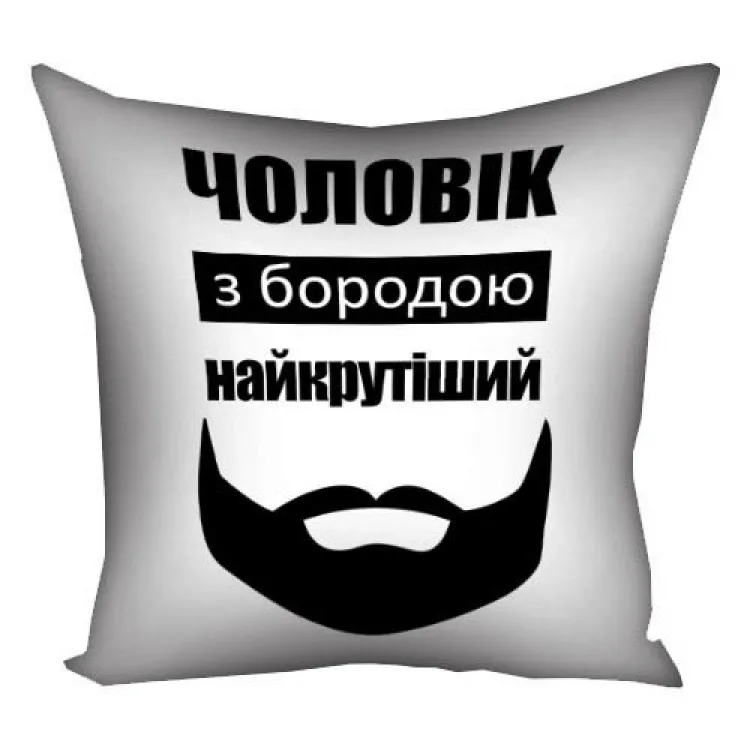 Подушка габардин 30х30 см біла з принтом бородатого чоловіка