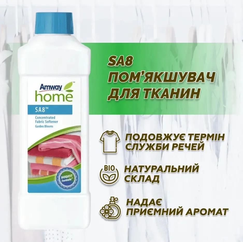Amway Home SA8 – концентрований пом’якшувач тканин «Квітучий сад» (1 л) Амвей