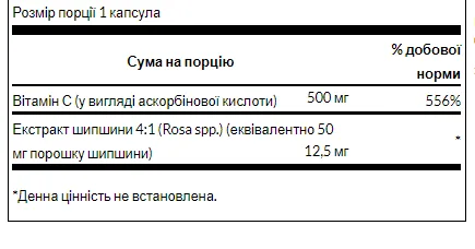 Вітамін C з шипшини Swanson 500 мг 100 капсул