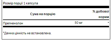 Прегненолон 50 мг 60 капсул Swanson на українську мову буде: 

Прегненолон 50 мг 60 капсул Swanson.