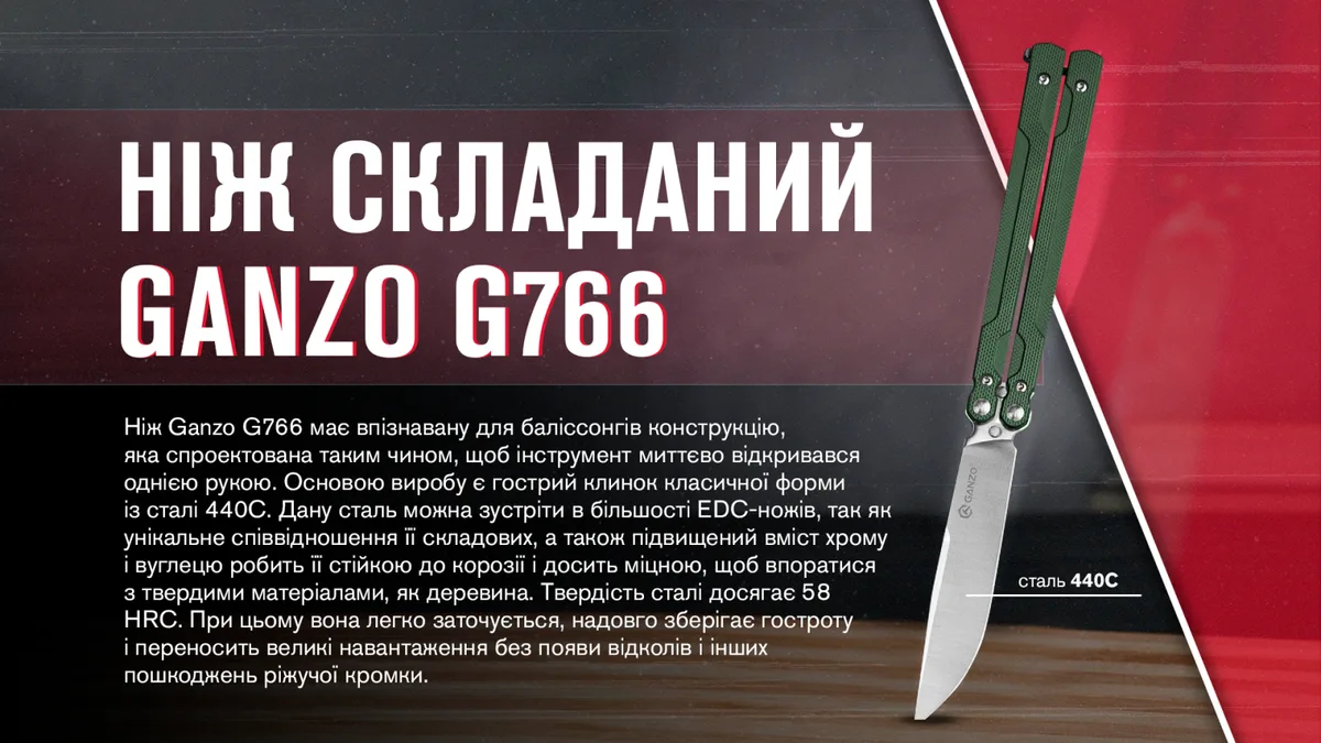 Ніж-метелик Ganzo 440С 203 мм Зелений