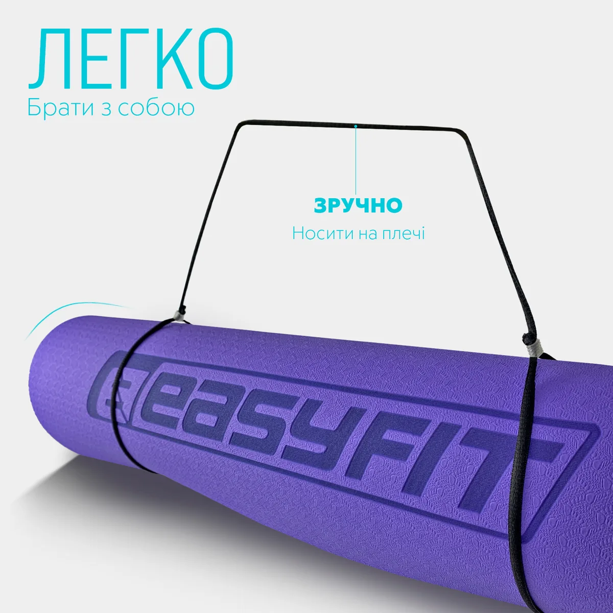 Килимок для йоги EasyFit TPE 183х61 см 6 мм ліловий-світло ліловий