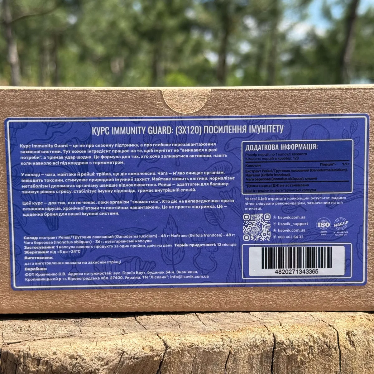Курс Immunity Guard: Посилення імунітету (2 місяця)