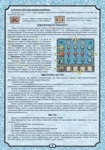 Настільна гра Artos Купи-Продай для 2-4 осіб розвиває стратегічне мислення