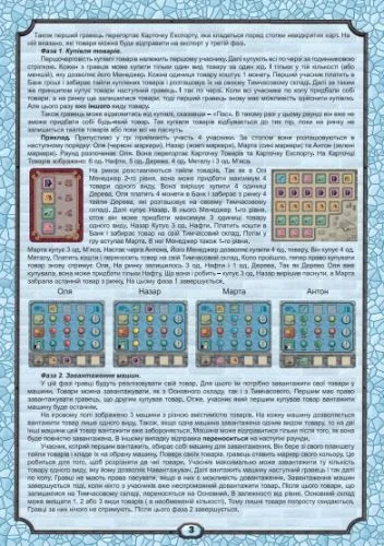 Настільна гра Artos Купи-Продай для 2-4 осіб розвиває стратегічне мислення
