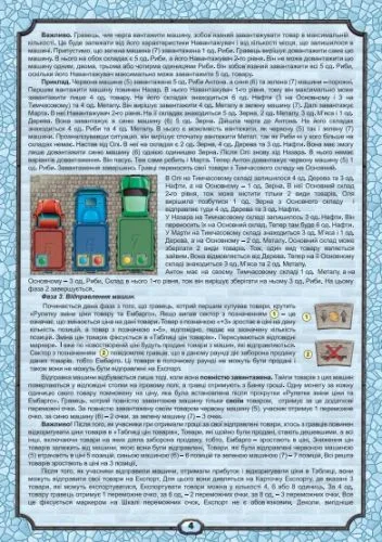 Настільна гра Artos Купи-Продай для 2-4 осіб розвиває стратегічне мислення