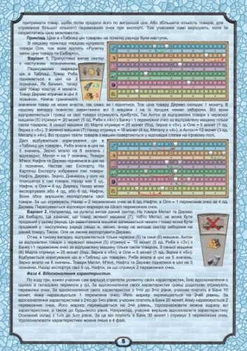 Настільна гра Artos Купи-Продай для 2-4 осіб розвиває стратегічне мислення