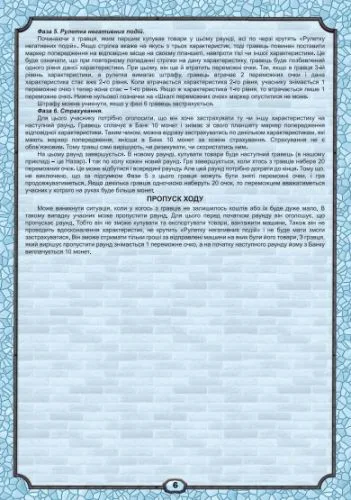 Настільна гра Artos Купи-Продай для 2-4 осіб розвиває стратегічне мислення