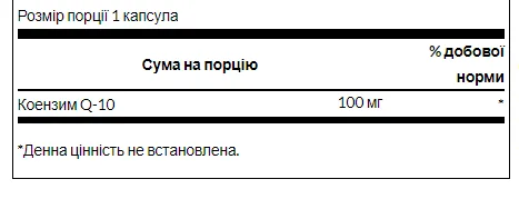 CoQ10 10мг капсули 100 шт для серцево-судинної підтримки