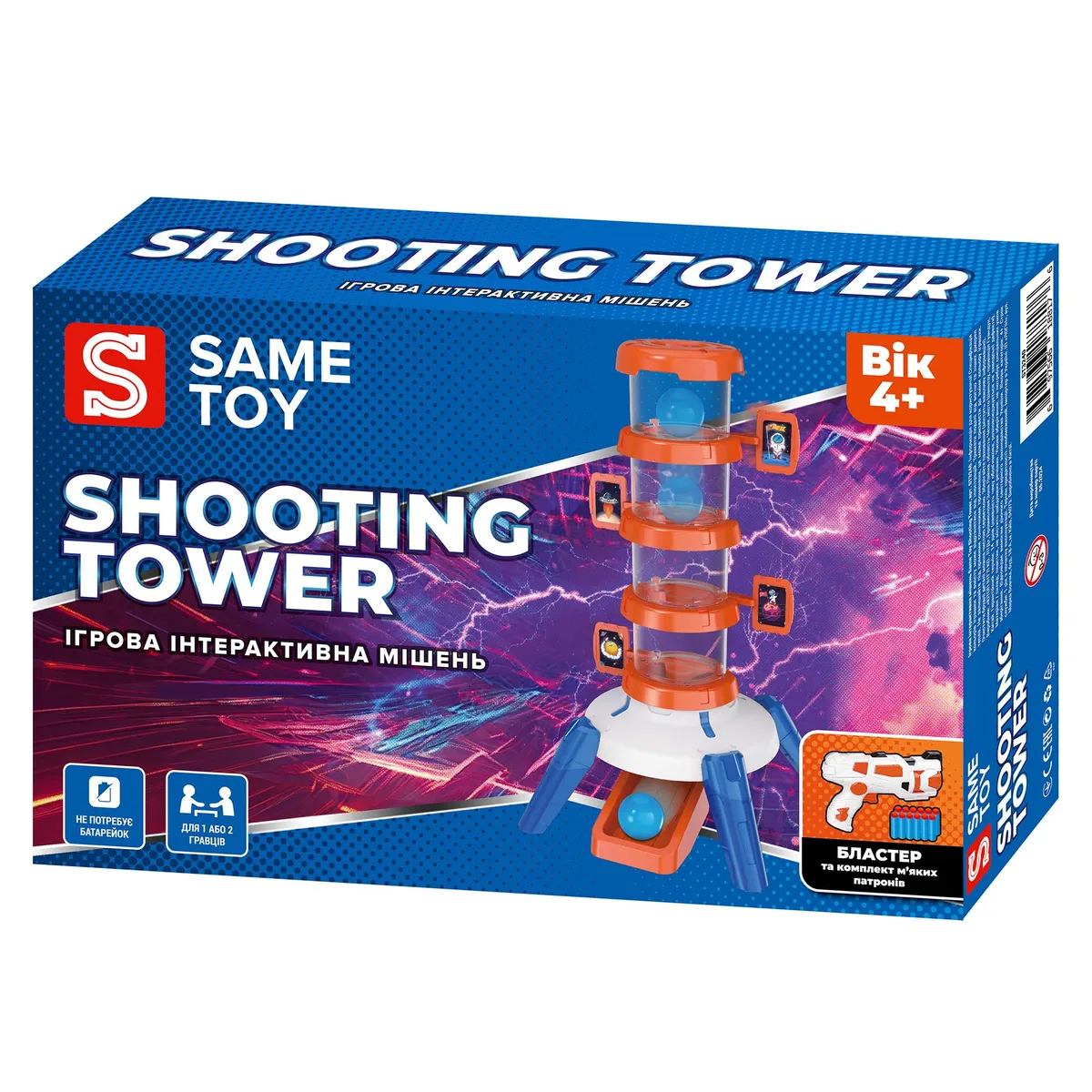 Интерактивная мишень Same Toy Shooting Tower