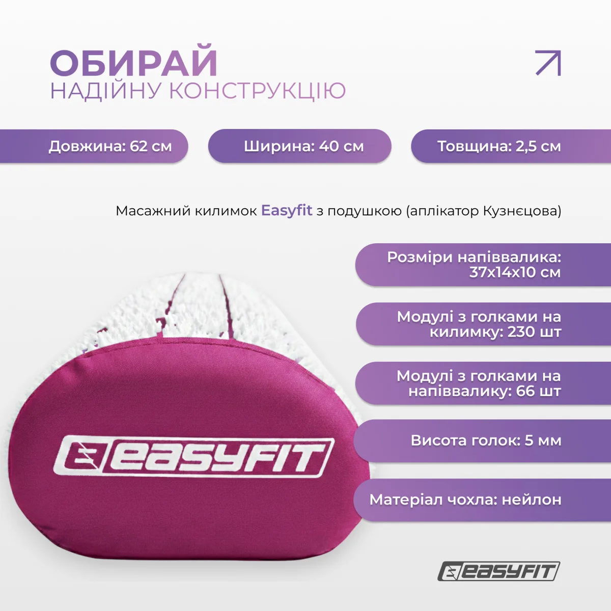 Масажний килимок EasyFit бавовняний 40х62 см фіолетовий з подушкою