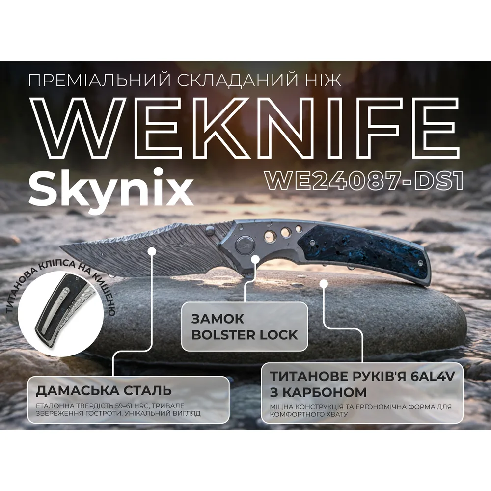 Ніж Weknife Дамаська сталь 220,3 мм Чорний Синій Сірий