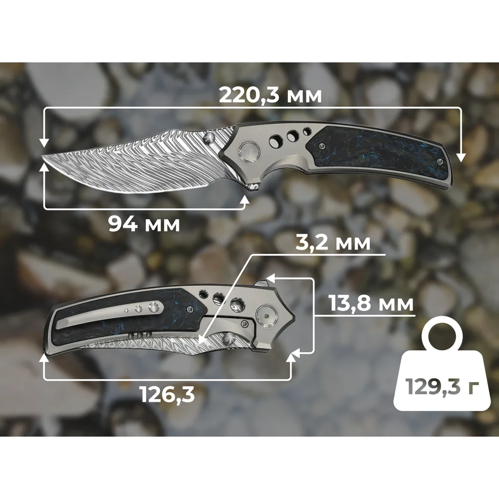 Ніж Weknife Дамаська сталь 220,3 мм Чорний Синій Сірий