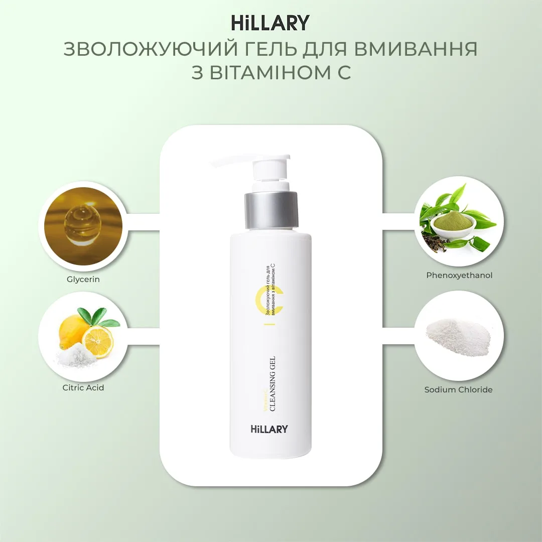 Интенсивная сыворотка для выравнивания тона кожи Hillary с витамином C осветляющая для лица гель для умывания.