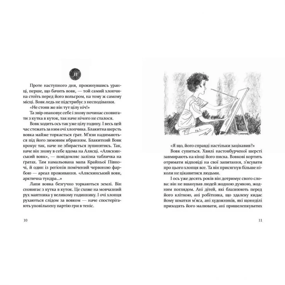 Дитяча книга «Око вовка» Полярний вовк 32 сторінки Кольорова ілюстрація